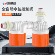 全自动塑料浮球阀水位控制器洗车水箱龙头水满停水位控制阀止水阀