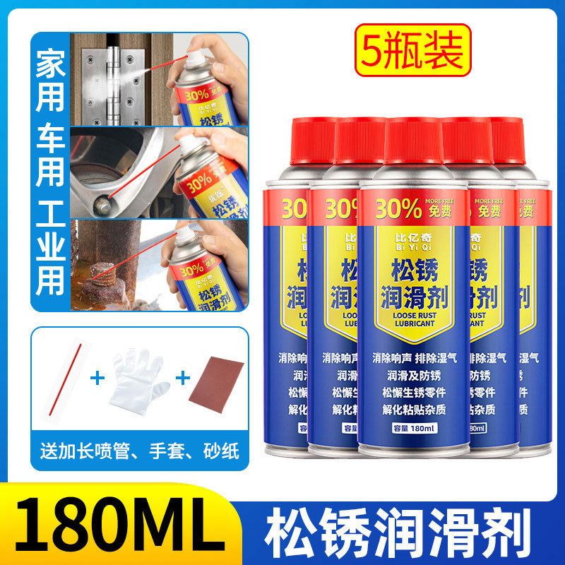除锈剂金属清洗强力防锈去铁锈门轴合页门锁异响润滑螺丝生锈黄油|undefined