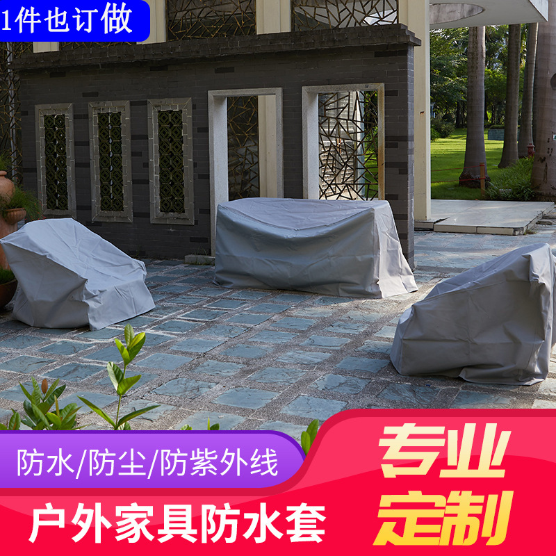 外贸户外室外藤椅沙发保护套机器设备家具防尘布户外专用抗UV