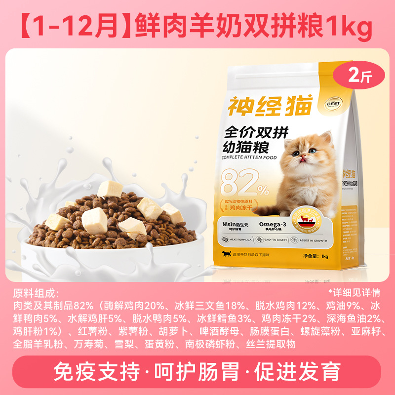 Neural gato Leche de cabra Comida para gatos pequeños Precio completo Pastel de leche para gatos Pequeños gatos de leche Gatos adultos Gatas embarazadas Alimentos secos para mascotas durante la lactancia