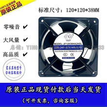 ȫ�� JF12038HA2HSL/HBL 120*120*38 UV�C�����L���S���L�C