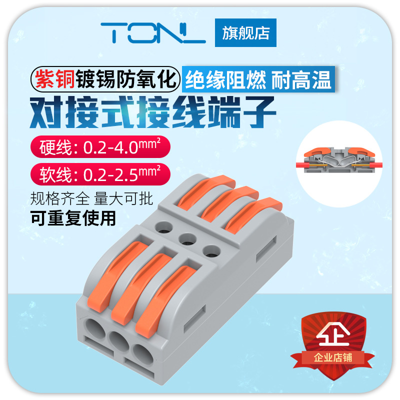 TL-223-3D 带测试孔配电柜接线排3进3出导线连接器接线头