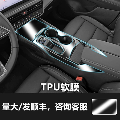 Suitable for Buick E7 Envision — Car interior film - 24-buick-envision-center-console-gear-shift-tpu-soft-film
