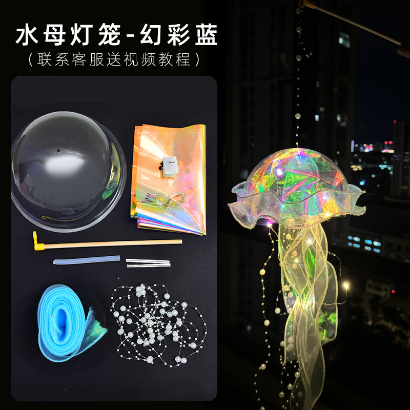 해파리 랜턴 심포니 블루(재료 패키지)