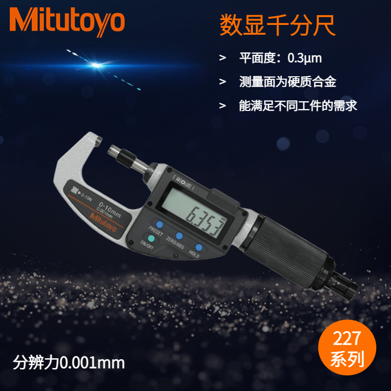 Mitutoyo三丰原装 227-201-20数显低测力可调外径千分尺 203/205