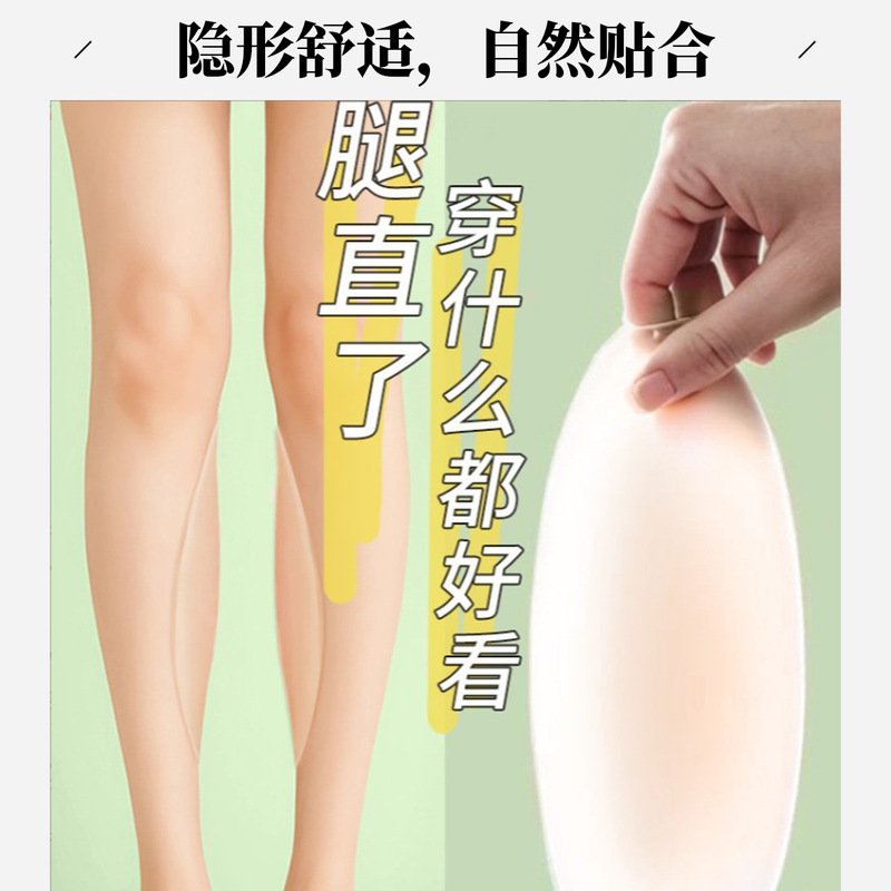 Shaped Self-adhesive Leg Patch Correction OX Leg One-piece Seamless Leg Pad Unisex Silicone Straight Leg Patch Shaped Self-adhesive Leg Patch Correction OX Leg One-piece Seamless Leg Pad Unisex Silicone Straight Leg Patch