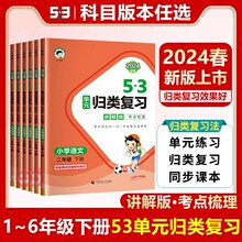 53单元归类复习语文讲解版一三二四五六年级上册下册人教版本同步