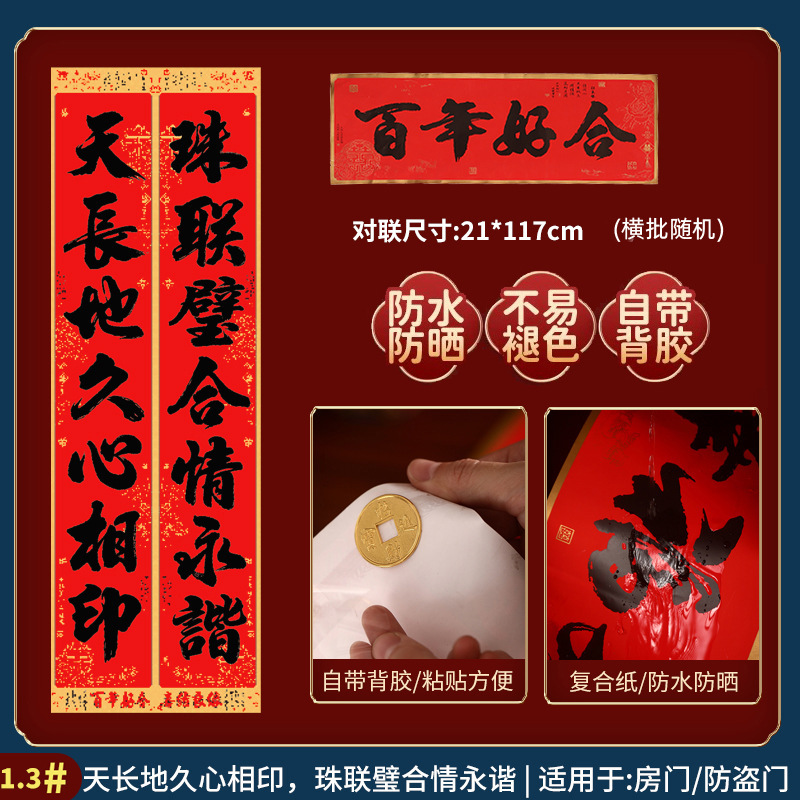 2026自带背胶结婚对联男方女方出嫁新婚喜联婚房装饰布置婚礼对联|undefined