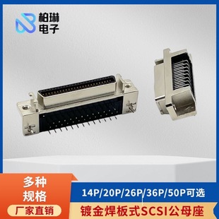 SCSI伺服连接器焊板母座14PIN 20 26 36 50针槽式直脚弯脚MDR插座-阿里巴巴
