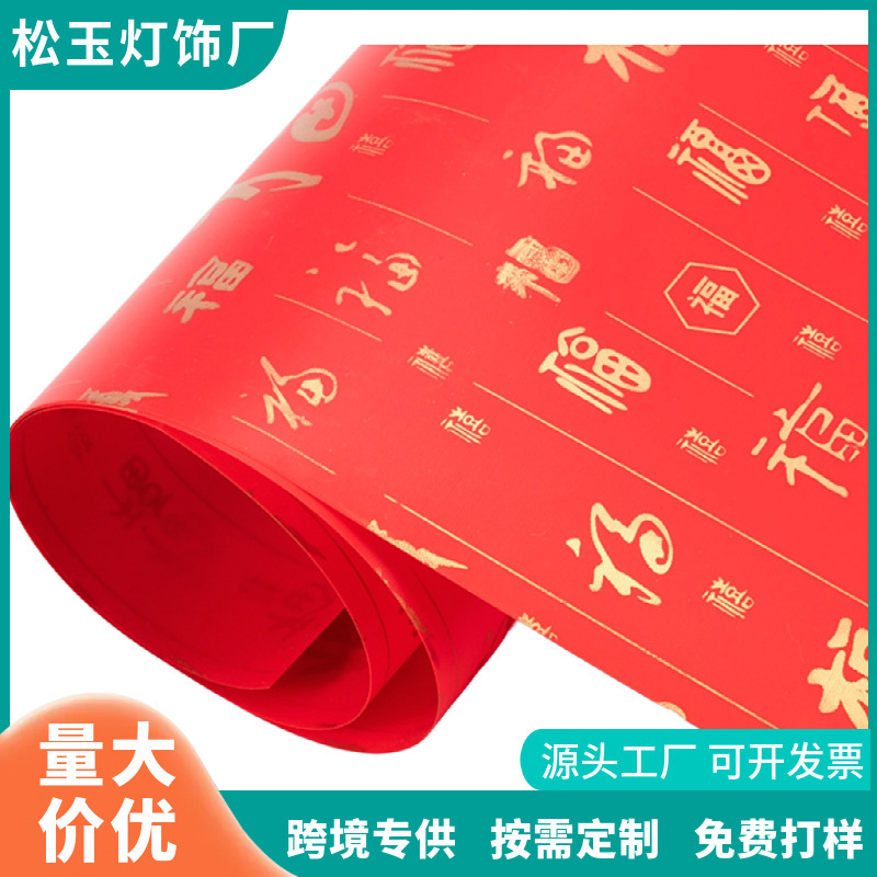 お祝い祝福 pvc パイピング紙ランタン素材布ランプシェード中国風アンティークレストランホテルランプシェード素材卸売|undefined
