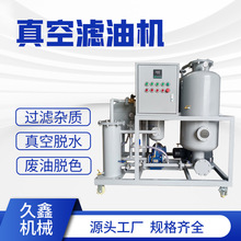 透平油真空滤油机专业过滤杂质水分乳化油品工业油品过滤设备