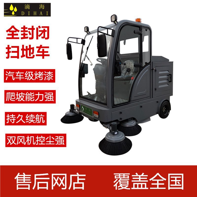 滴海S2000三轮驾驶式电动扫地车高压水雾炮多功能