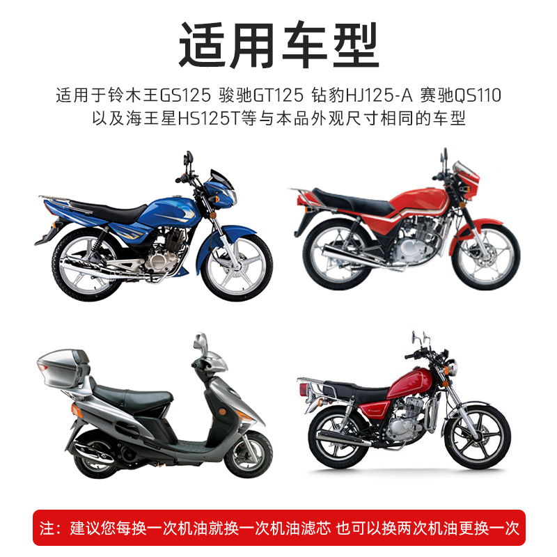 Accesorios de la motocicleta GS125 junwei GSX GT125 diamante leopardo 125QS110 filtro aceite elemento adecuado para Suzuki King