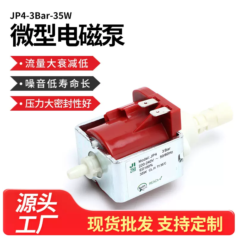 现货蒸汽熨斗微型电磁泵35W咖啡机饮水机饮料机食品级交流电磁泵