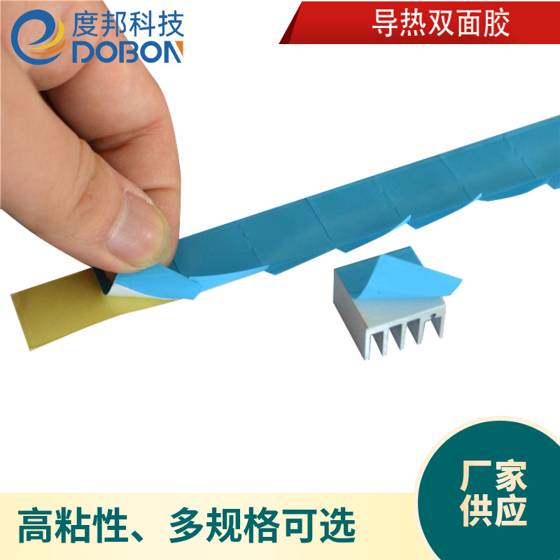 散热器导热双面胶 带把手导热双面胶带0.15T 带撕手位导热双面胶
