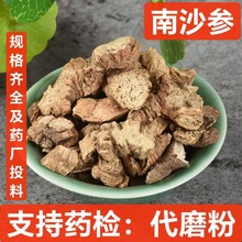 南沙参 中药材 南沙参 三叶沙参 山沙参  支持药检 代磨粉