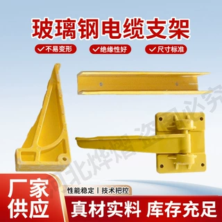定制玻璃钢电缆支架电力通信绝缘固定架工厂建设预埋式电缆支架