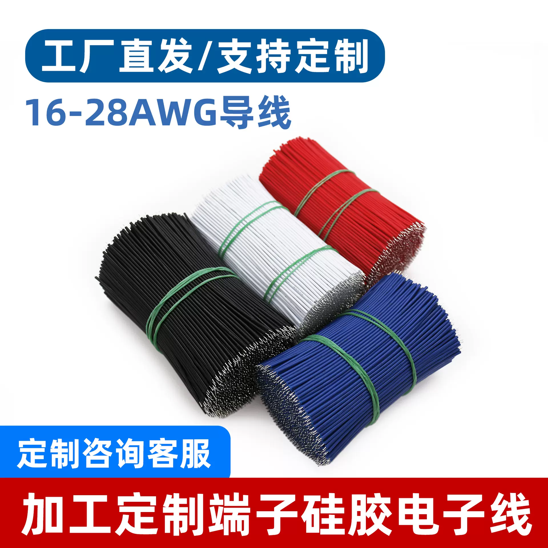 定制加工硅胶线端子单芯铜丝PVC环保电子线绝缘并线护套双头镀锡