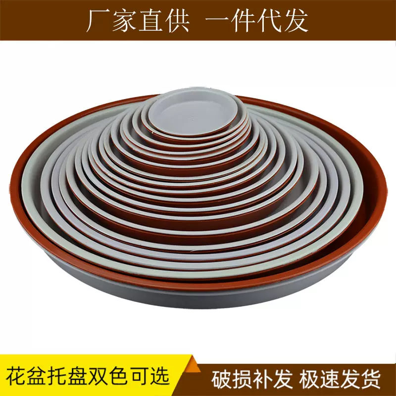 托盘塑料花盆托盆底坐盆接水盆低垫圆型红白色塑胶盆栽[一件代发]