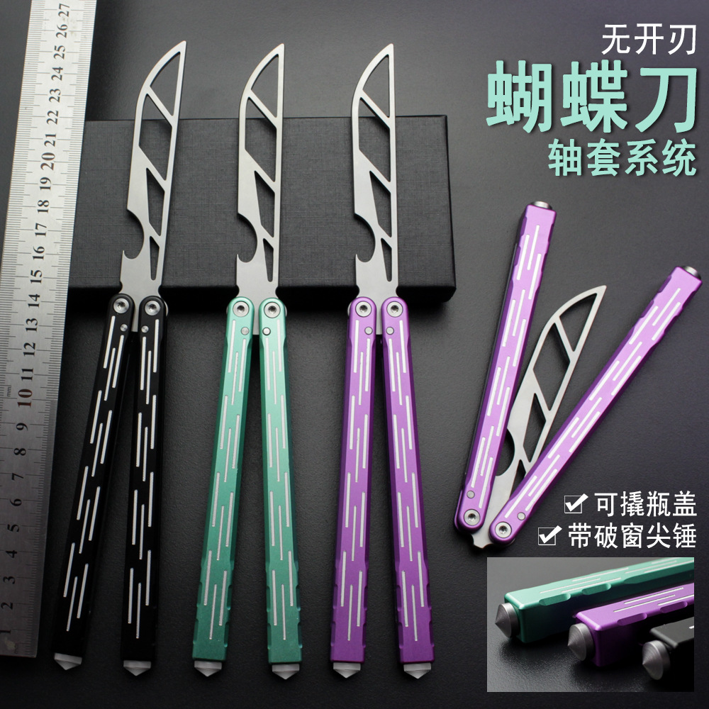 升级版带破窗器铝合金一体轴套系统蝴蝶刀初级练习无开刃多功能刀