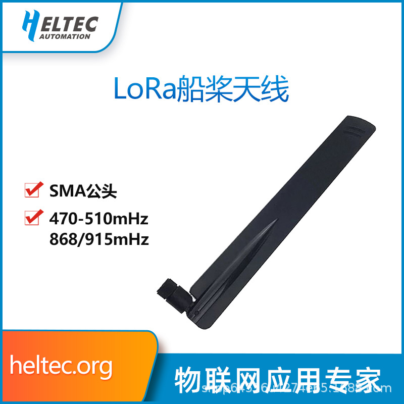 LoRa天线 SMA公头470-510M 868/915M天线 折叠船桨 刀状 扁状天线