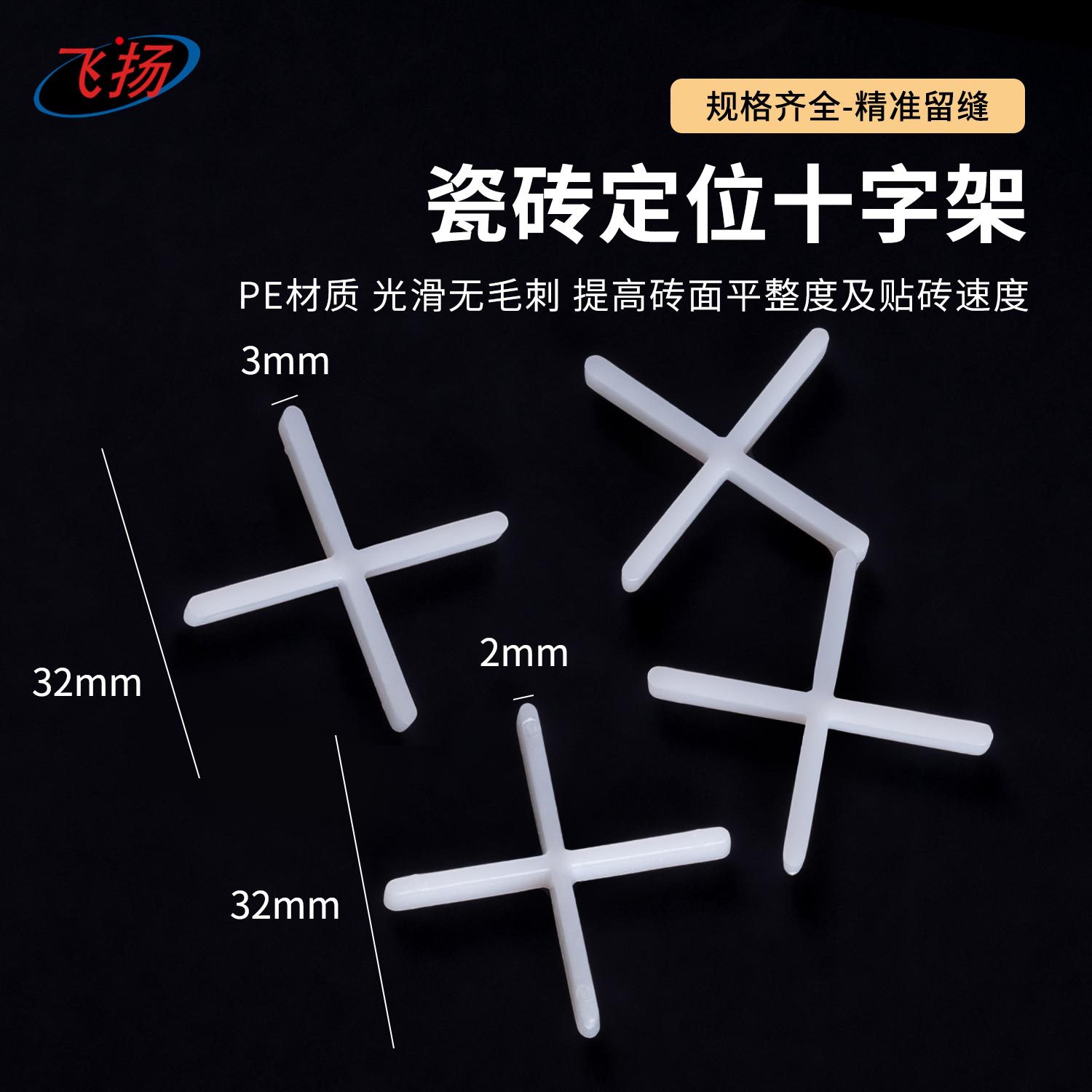 瓷砖十字架找平器塑料十字卡固定缝卡定位留缝十字卡厂家批发