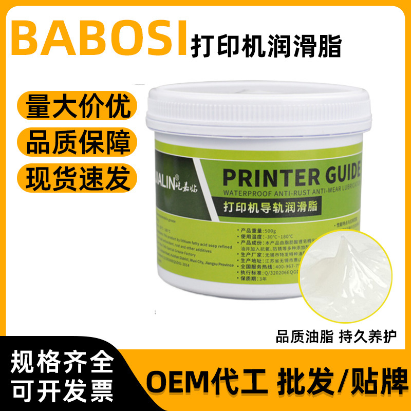 打印机润滑脂3d机针式激光机保养脂齿轮轨道高温高速齿轮润滑|ru