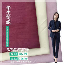 新款3/3斜四面弹布 270g秋冬时装西服套装 乐丽丝女装阔腿裤布料