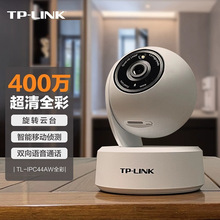 TP-LINKTL-IPC44AW全彩无线WIFI安防监控网络摄像头手机远程语音