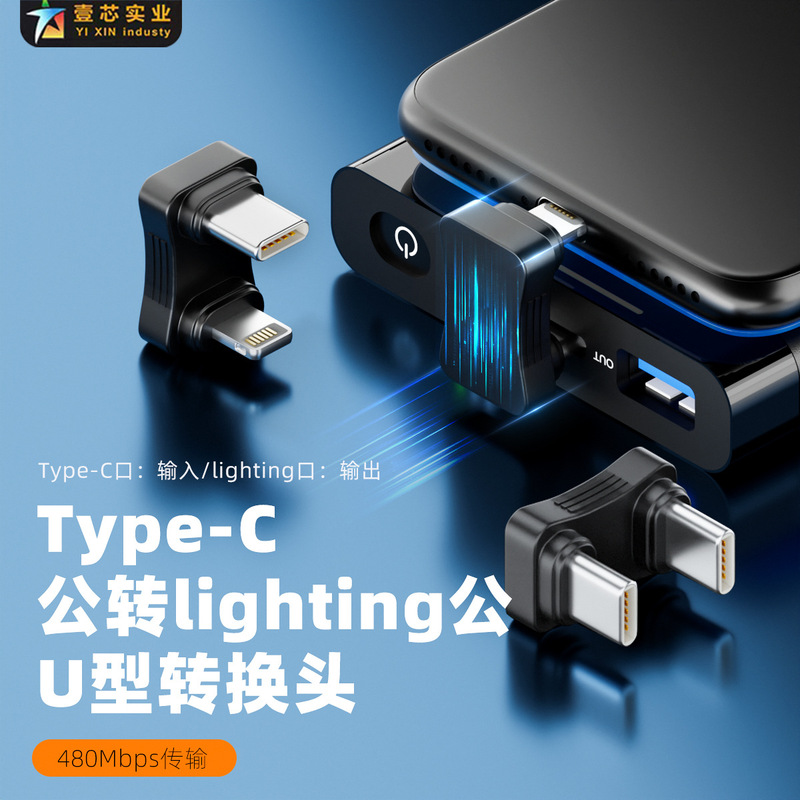 Suitable for iPhone 14 mobile phone external charging treasure adapter type-c revolution lightning public U-shaped