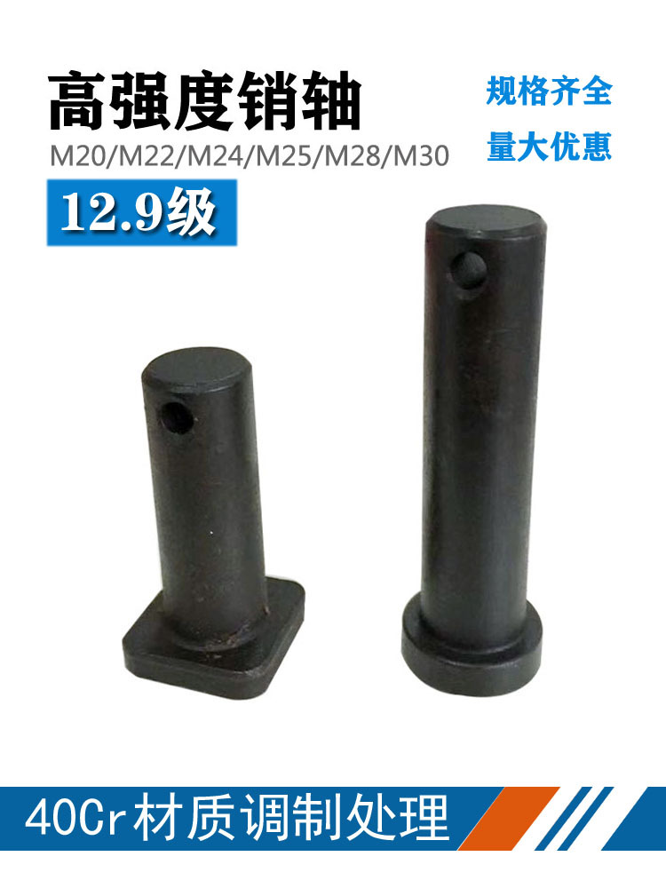 40Cr材质12.9级M20M22M25M28M30销轴平头带孔圆柱销定位销钉销子