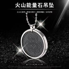 火山石能量石复古吊坠负离子砭石不锈钢吊坠饰品单面808活心砭