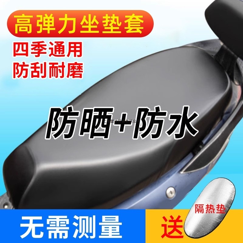 电动车摩托车坐垫套防水防雨加厚皮革电瓶车坐套通用座垫套子座位