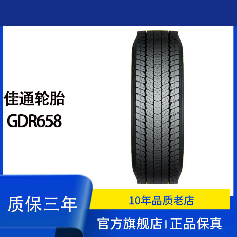 佳通轮胎 12R22.5 花纹GDR658 先驱后拖耐磨省油安全舒适轮胎