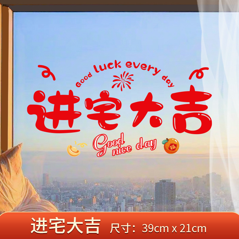 [PVC 심리스 소프트 필름] 가로 버전 - 집에 들어갈 때 행운을 빕니다