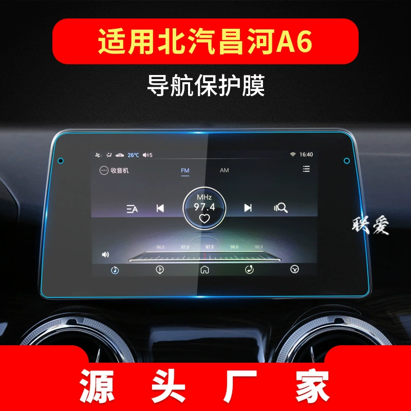 Подходят 19 моделей Beiqichang River A6 навигационная пленка Q7 центральный блок Q25 защитная пленка Q35 Beidou звёздные автомобильные принадлежности
