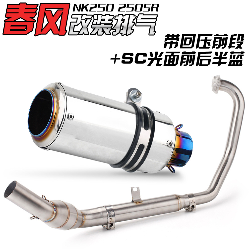 Applicable to spring wind 250SR full set exhaust modified racing version modified 250NK back pressure drum Scorpio exhaust pipe
