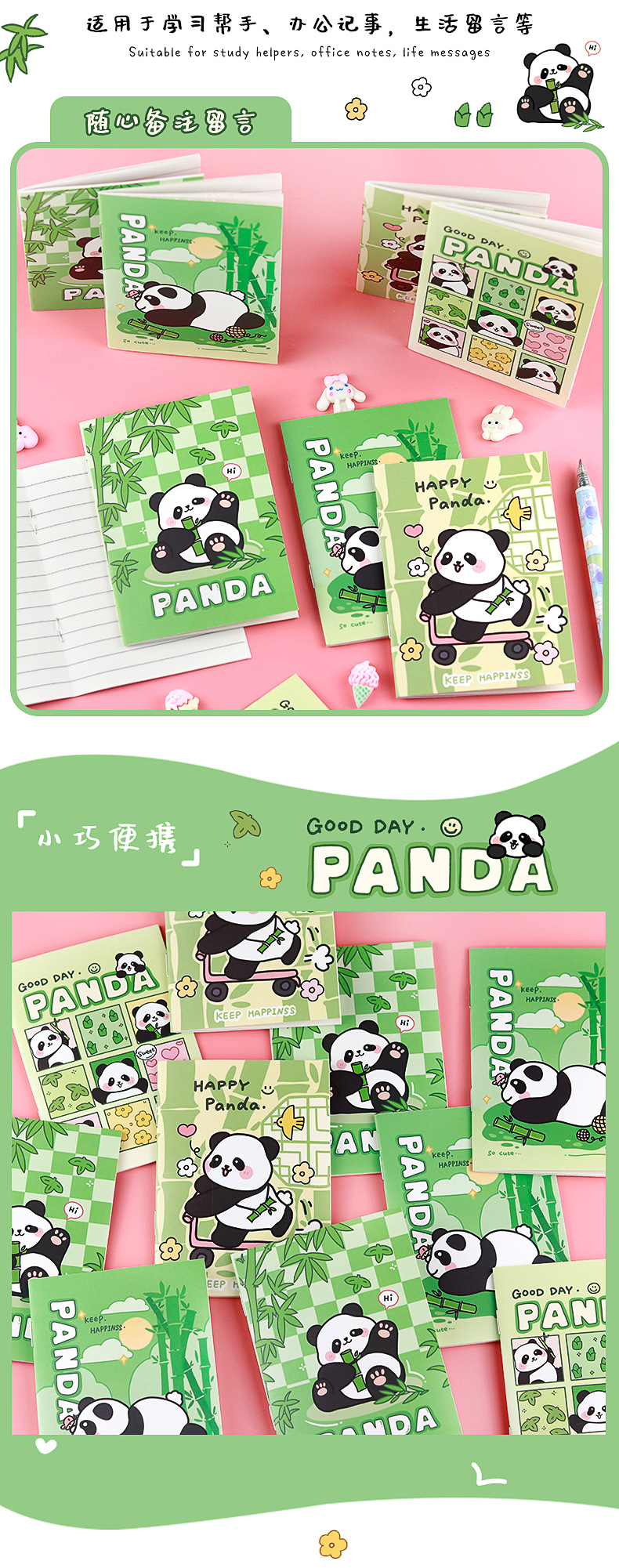 64K熊猫小本子_05