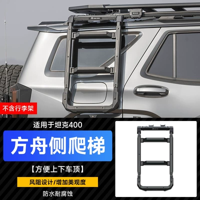 Tank 400 Ark Luggage Roof rack - tank-400-ark-side-climbing-ladder-right
