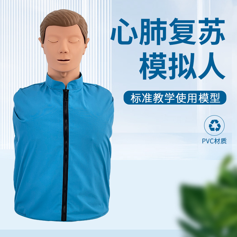 ȫ����Ƥ��CPR�ķθ���ģ���˹��������༱��ѵ�������ѧģ��