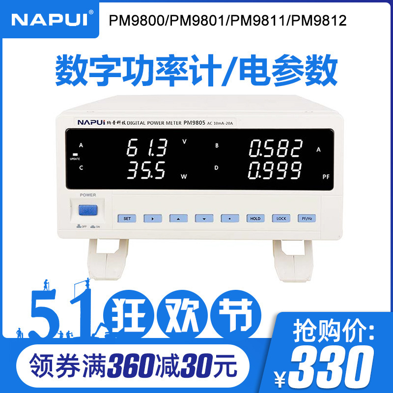 纳普科技电参数测量仪PM9800智能电量电参数电力检测数字功率计