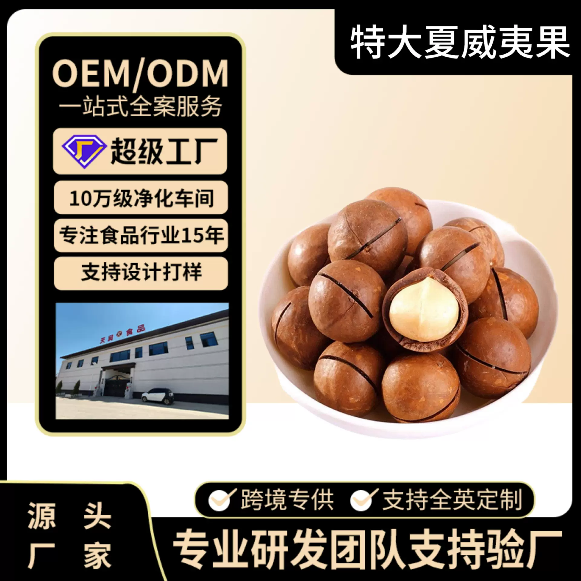 特大夏威夷果手捏奶油味整箱10斤批货云南大果夏威夷果