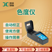 XZ-BS便携式水质色度仪 色度计 水质色度检测仪