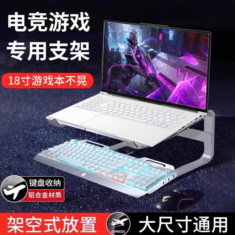 Laptop stand, double-layer suspended design, can accommodate a keyboard, suitable for gaming laptops, provides height and improves heat dissipation, thickened desktop support Laptop stand, double-layer suspended design, can accommodate a keyboard, suitable for gaming laptops, provides height and improves heat dissipation, thickened desktop support