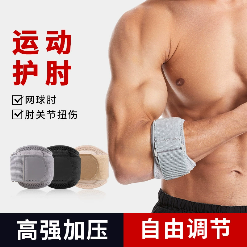 Новая Спортивная Регулируемая защита локтя под давлением, встроенная прокладка из ЭВА, Успокаивающая амортизация, баскетбольный бадминтон, защитный локоть