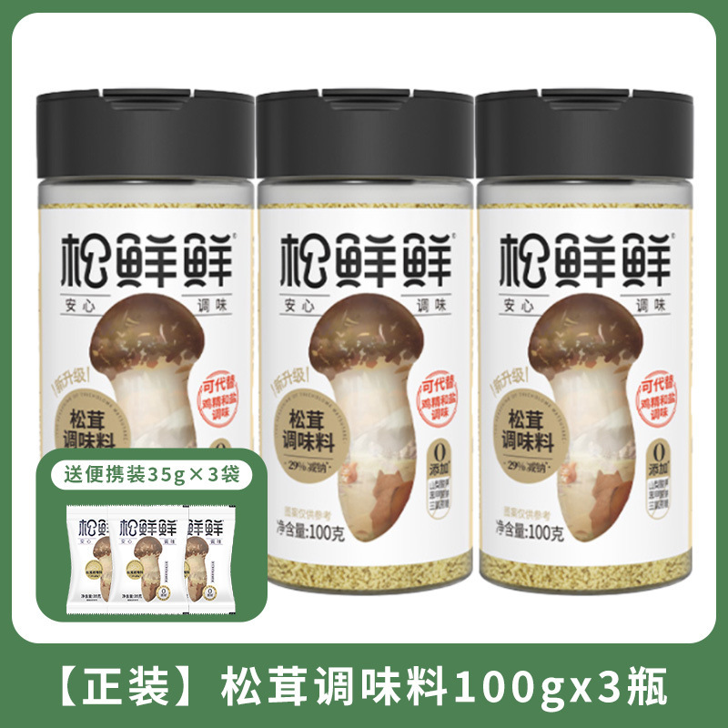 松鲜鲜松茸鲜调味料代替鸡精菌菇粉盐烹饪宝宝调料家用官方批发|undefined
