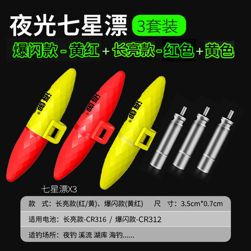 高级电子夜光七星漂豆夜钓溪流高灵敏超亮鱼漂咬钩爆闪灯醒目浮漂|undefined