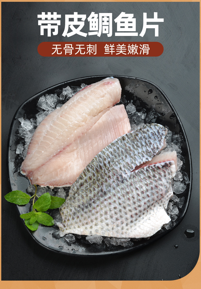带皮鲷鱼片1.jpg