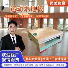运动木地板室内篮球馆枫桦木地板羽毛球场木地板实木运动地板厂家
