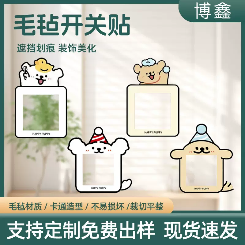 跨境新款毛毡开关贴卡通可爱家用插座边框简约风创意保护套装饰